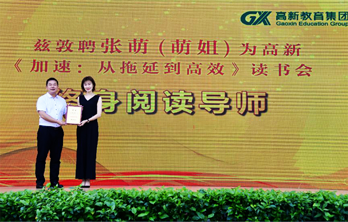張?zhí)炫喽麻L為張萌授予高新教育集團(tuán)讀書會終身閱讀導(dǎo)師證書